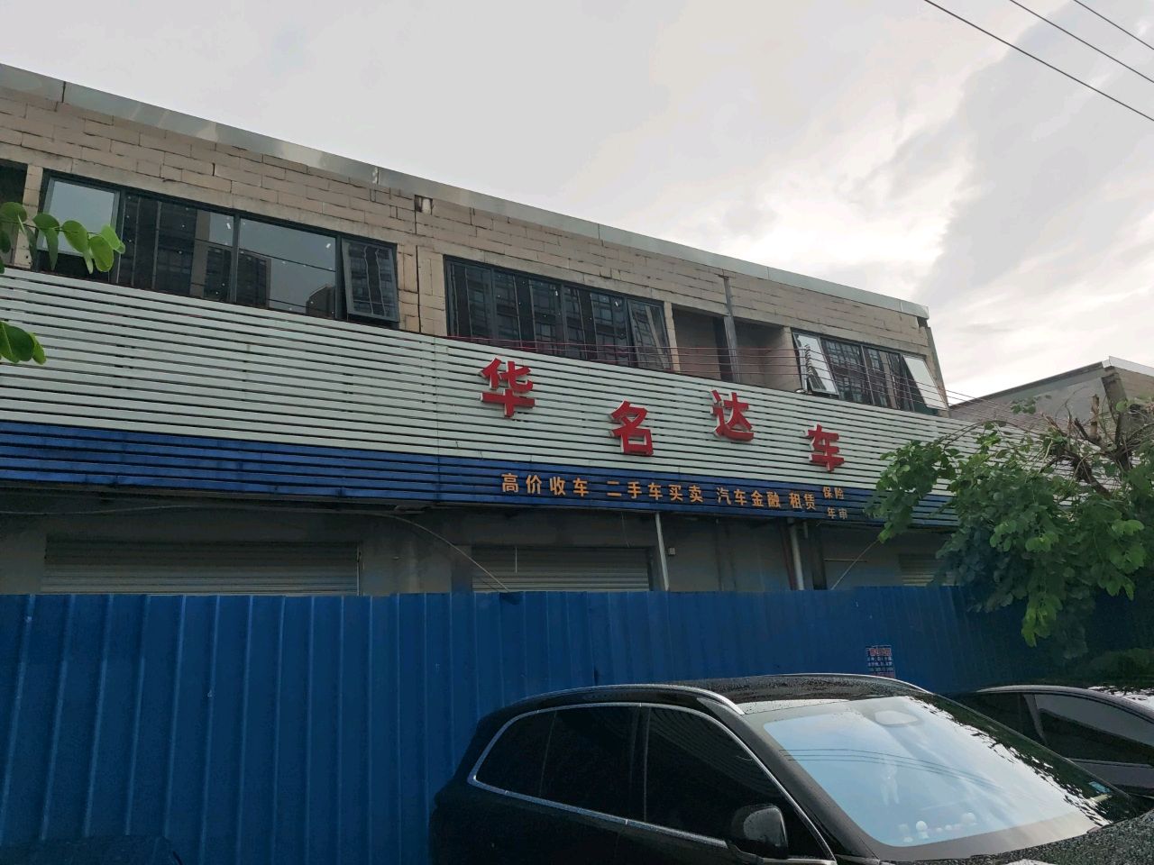 华达名车