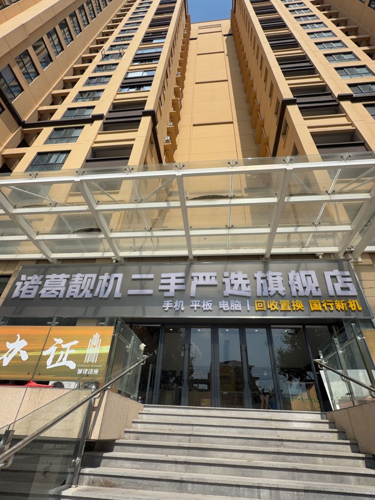 诸葛靓机二手严选旗舰店