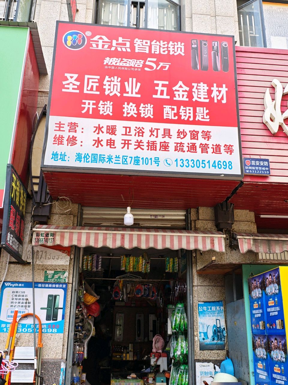 圣匠开锁五金建材
