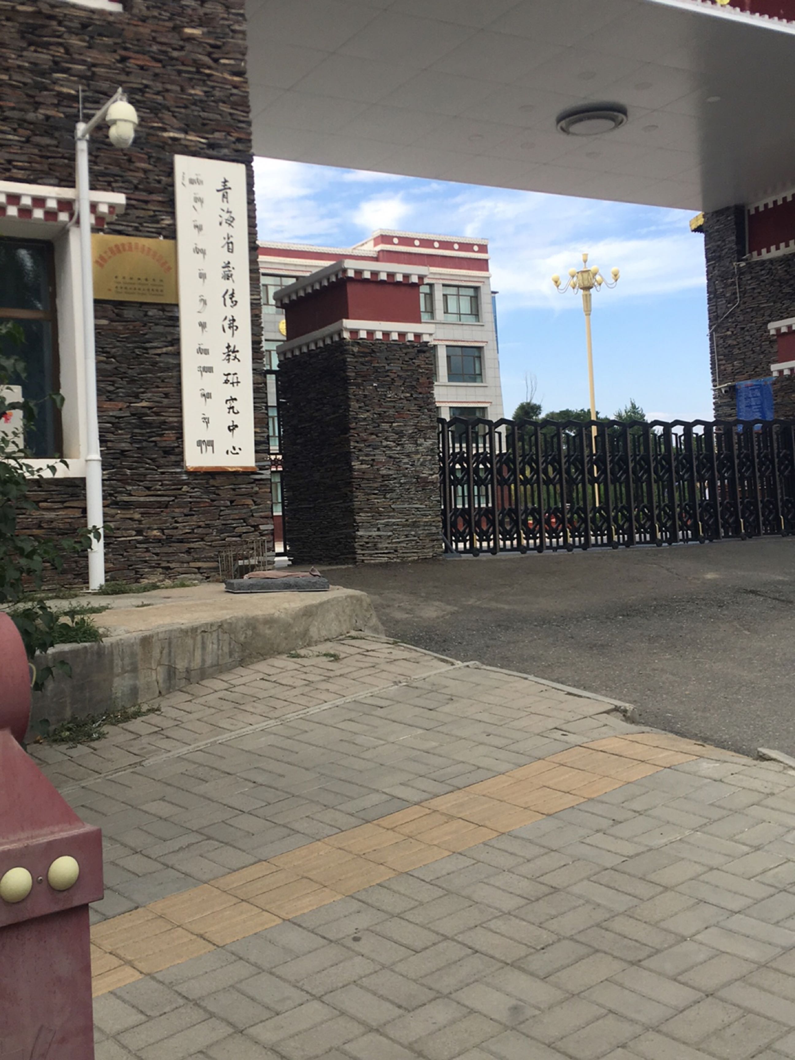 青海省藏传佛教研究中心