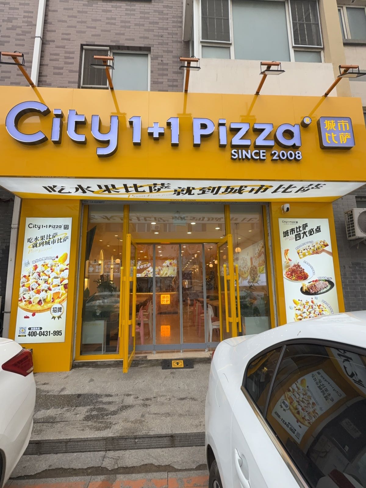 City1+1城市比萨(长岭店)
