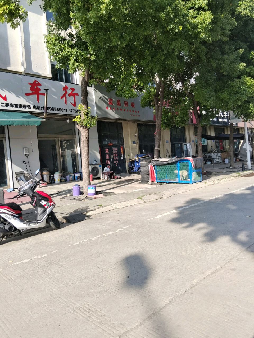 废品回收