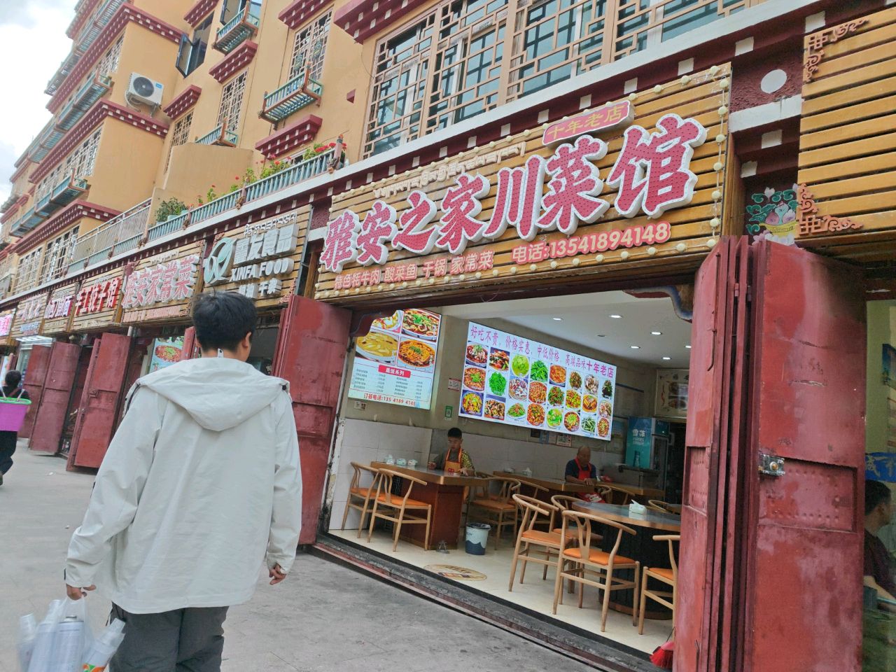 老三家常川菜馆(巴塘店)
