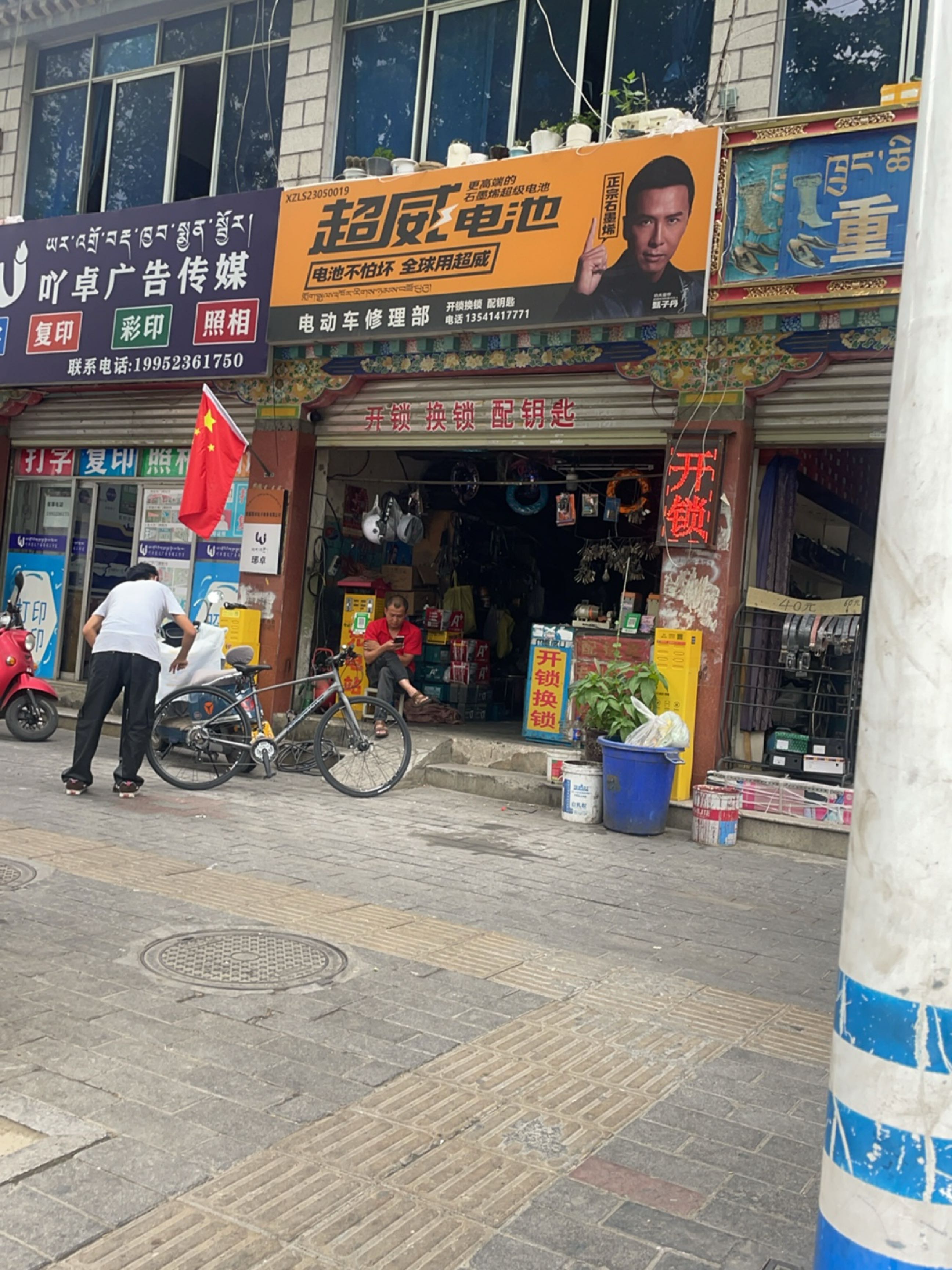 电动车修理部