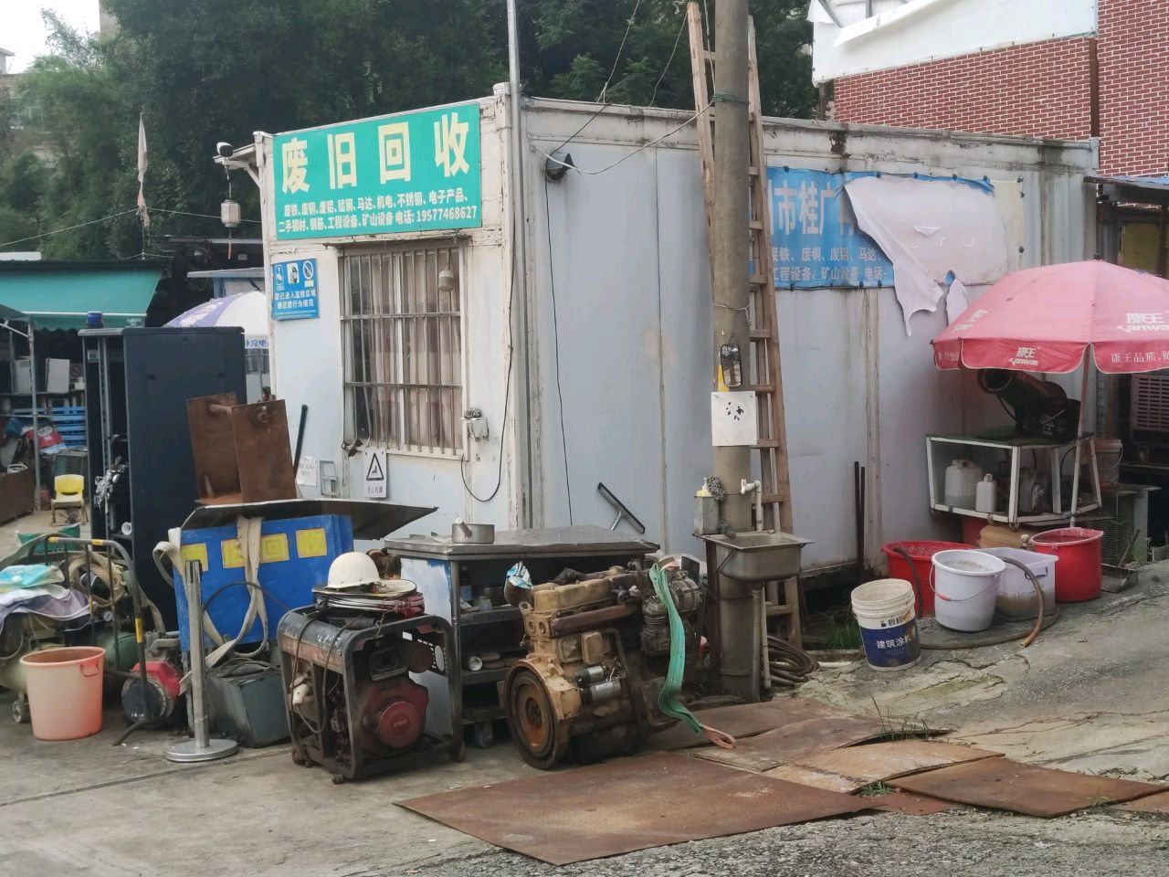 废旧回收