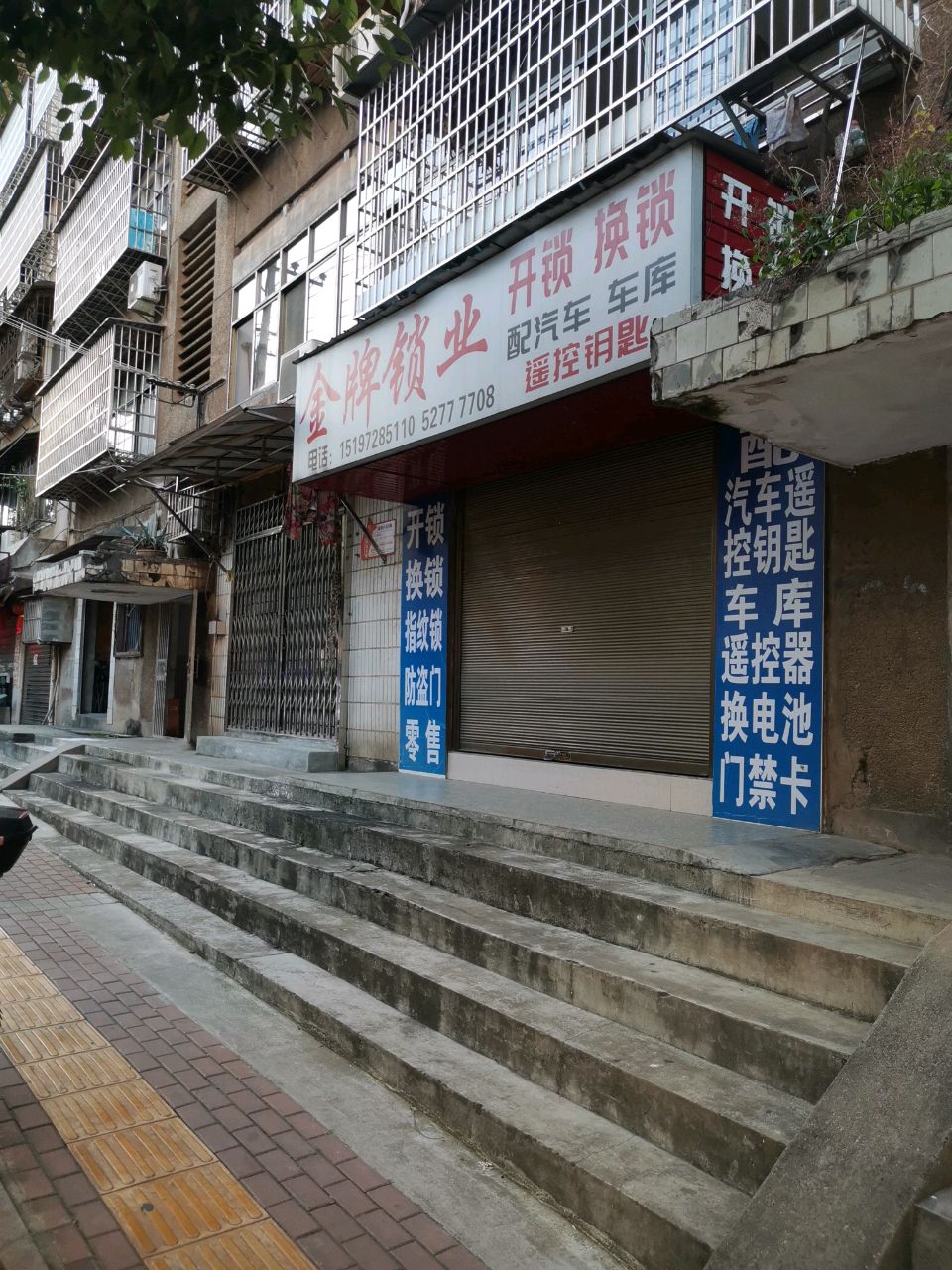 金牌锁业