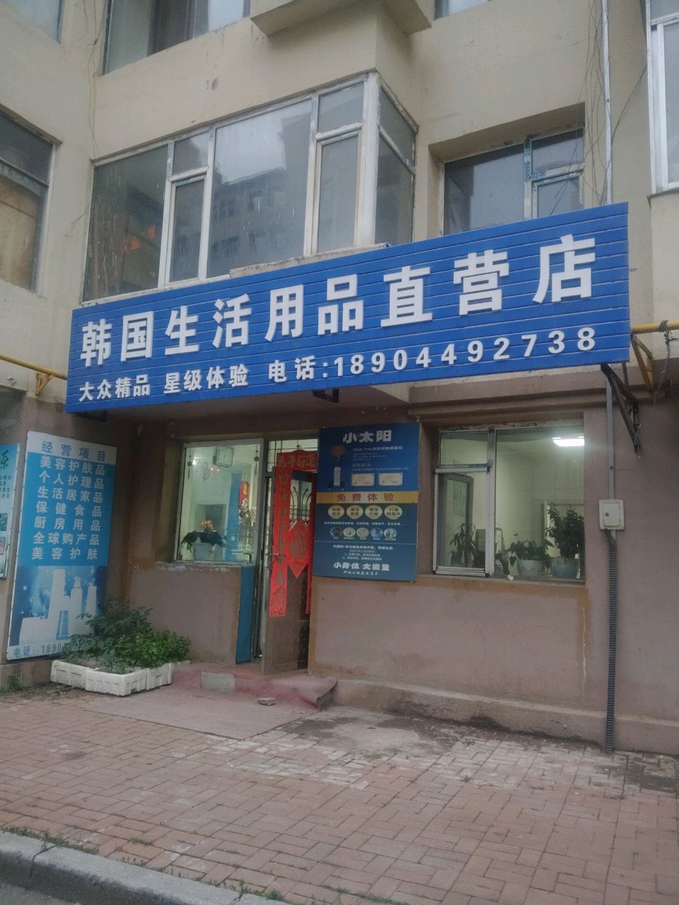 韩国生活用品直营店