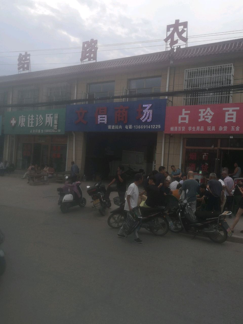 文倡商场