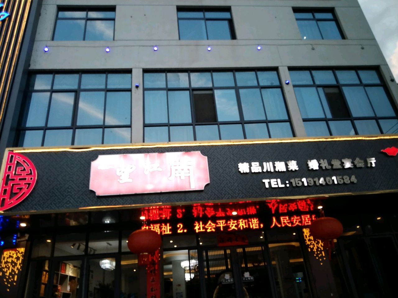 望江南精品川湘菜