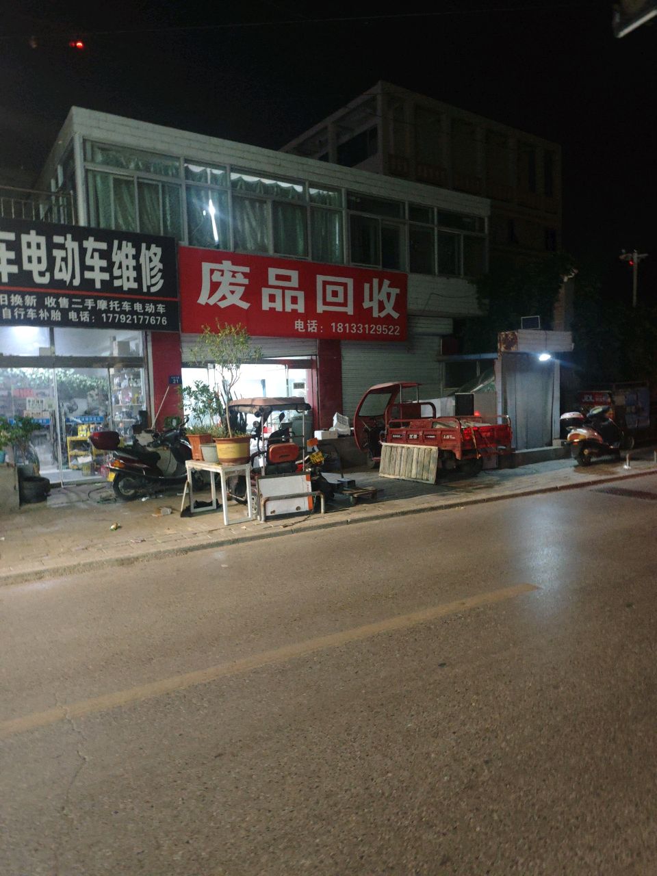 社区便民废品回收