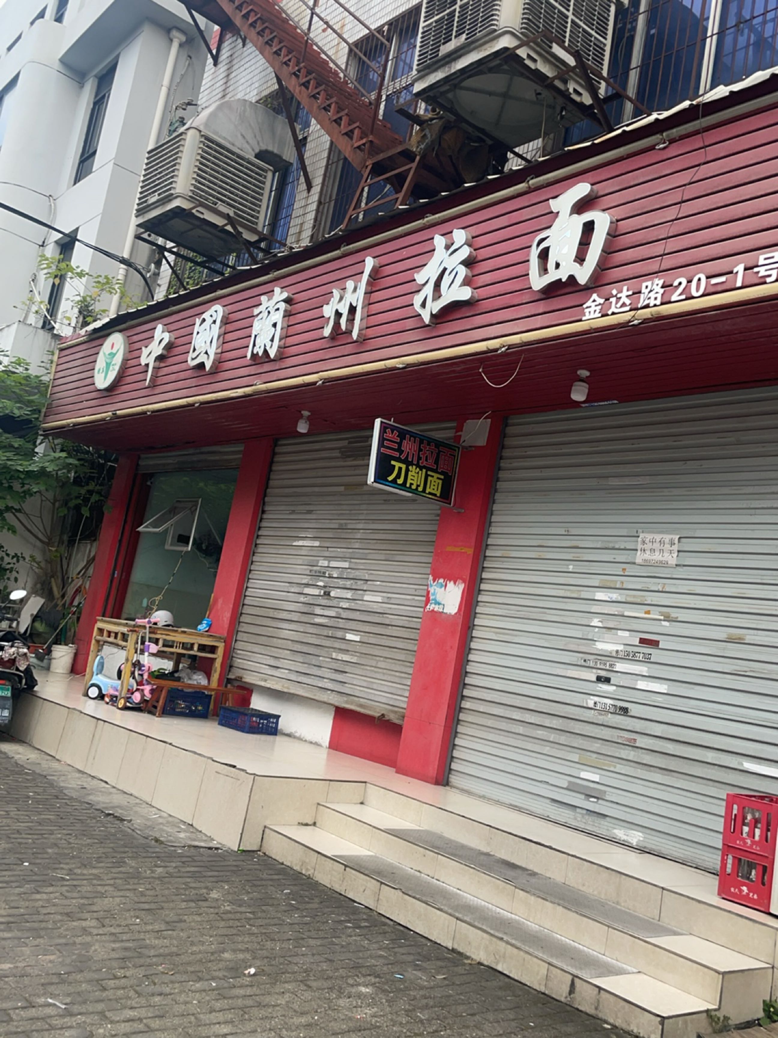 清真中国兰州拉面(金达路店)