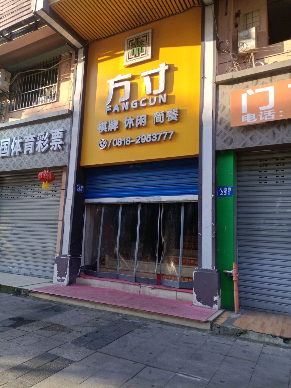 方寸棋牌休闲
