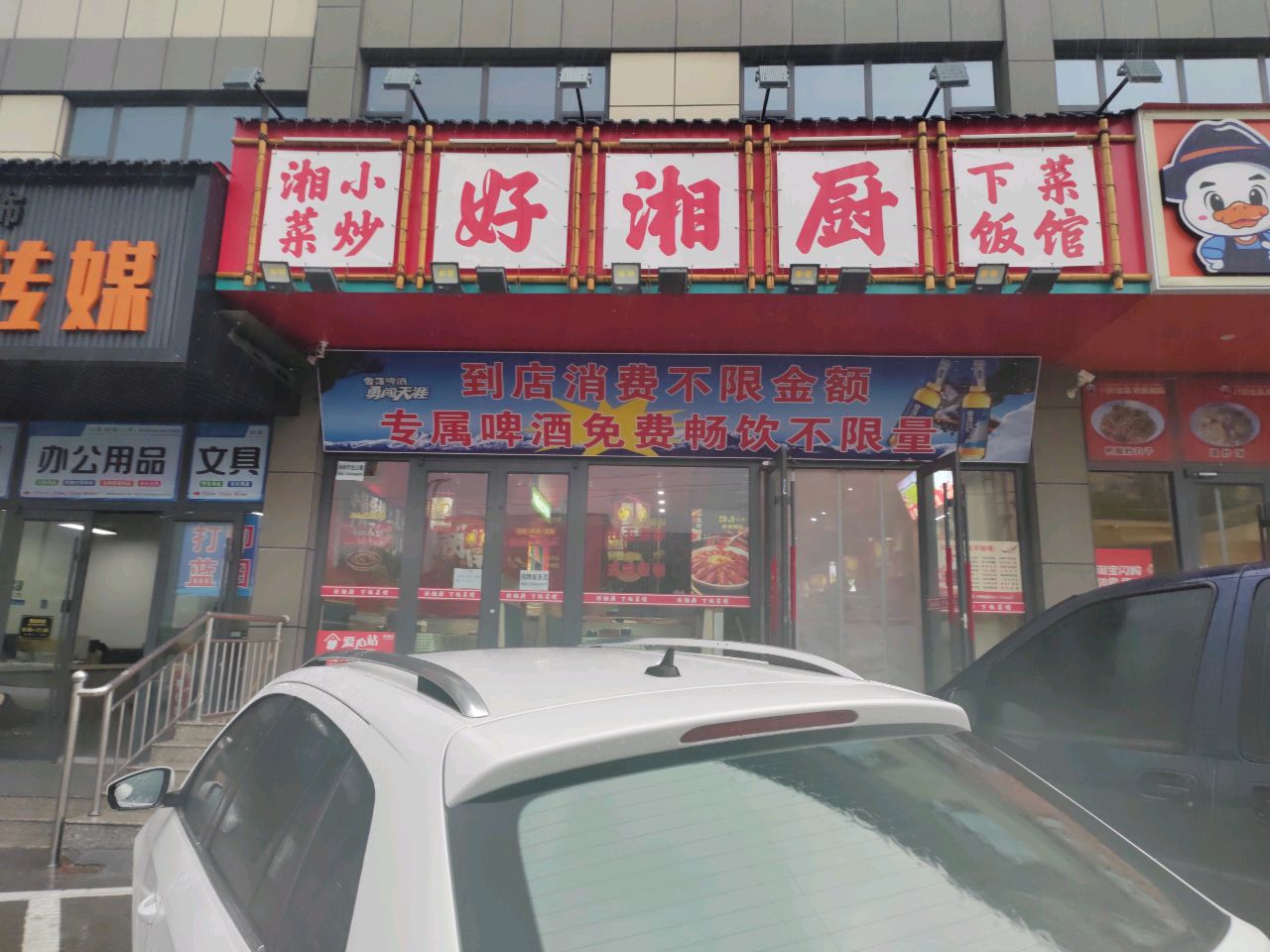 好湘厨