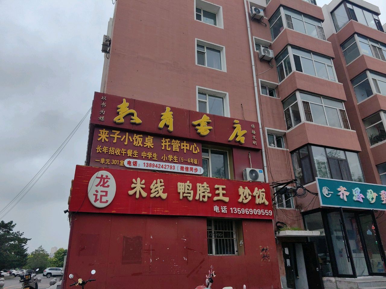 教育书店(华原街店)