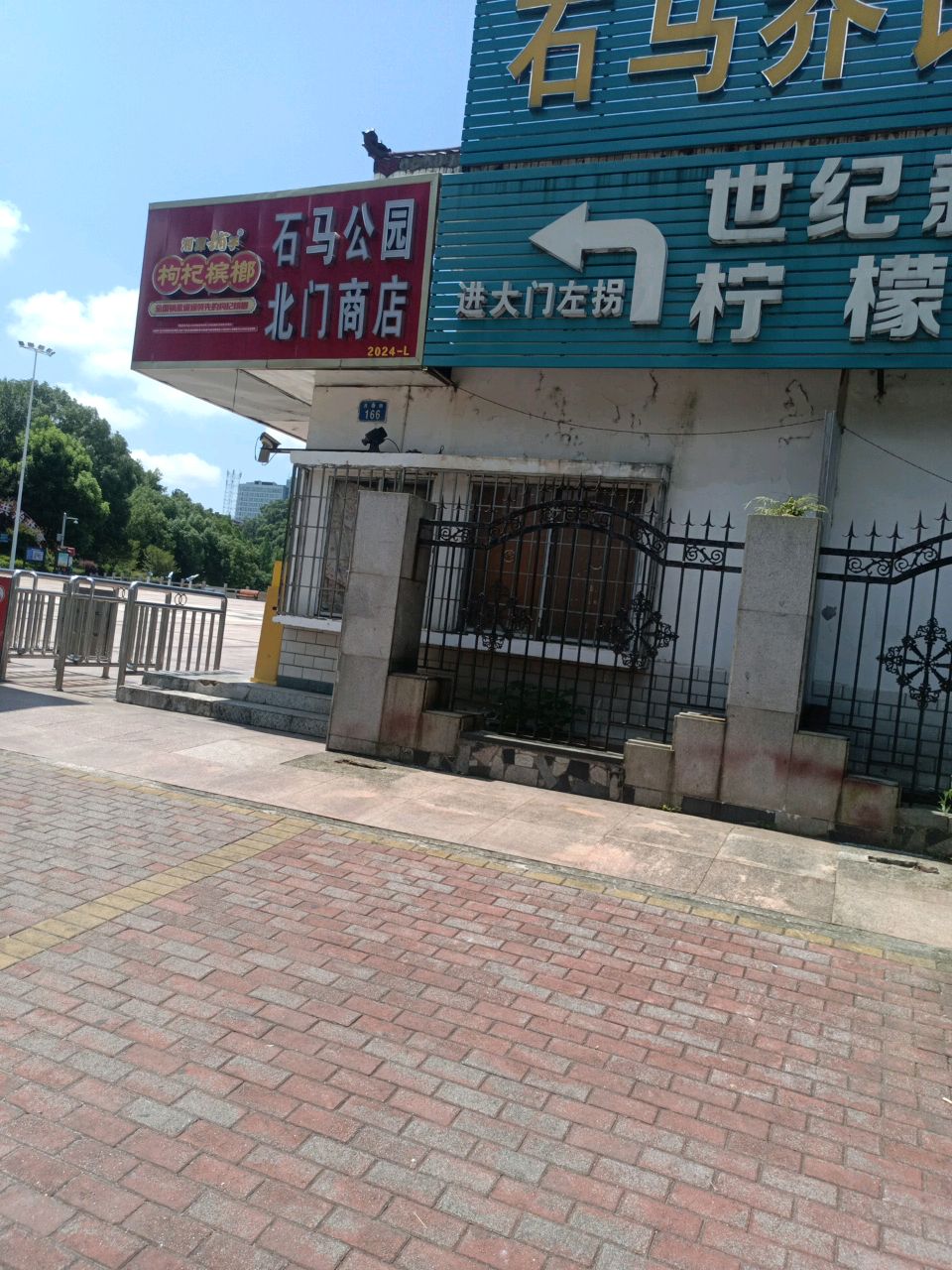 石马商店