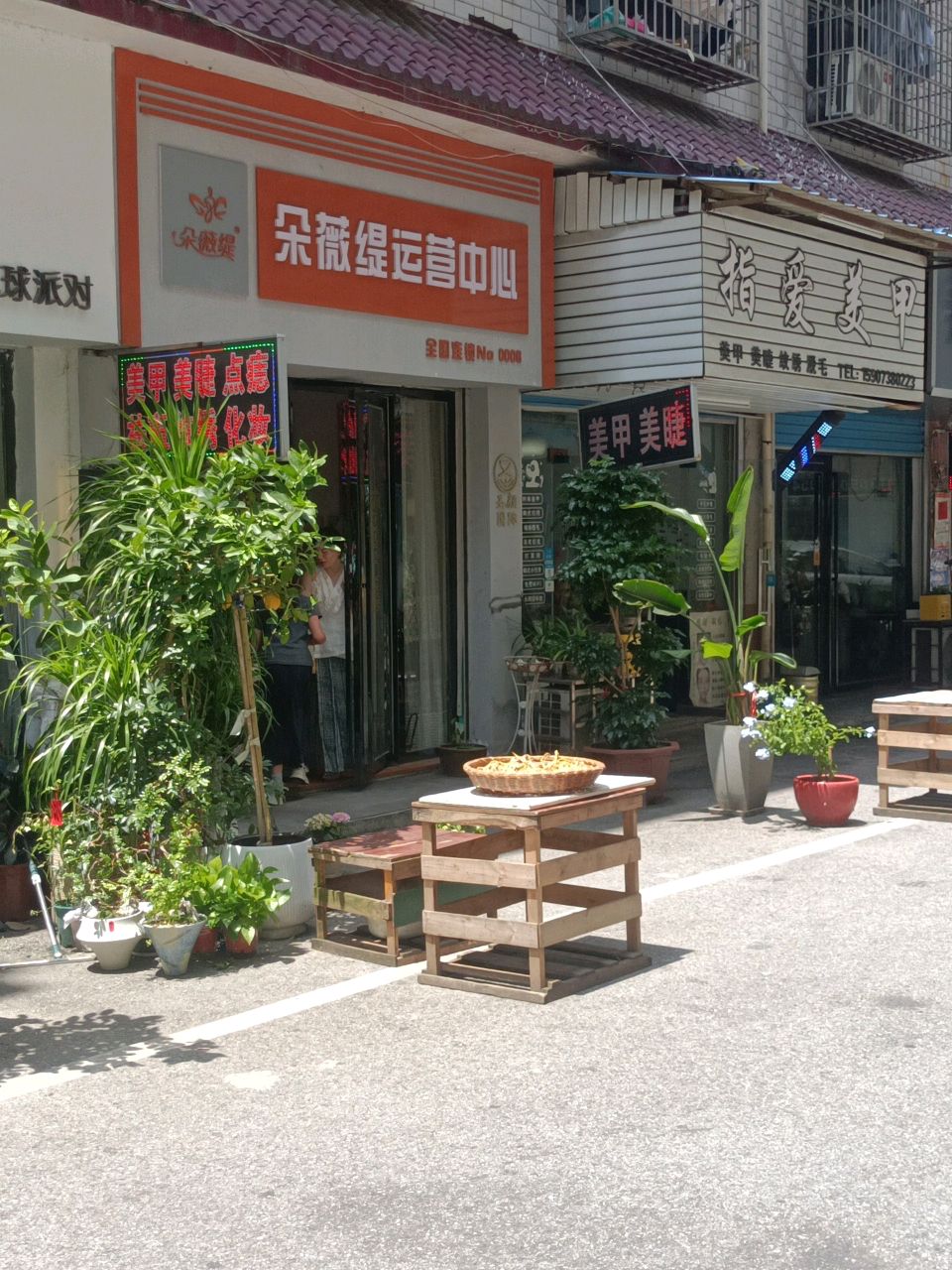 朵薇缇运营中心