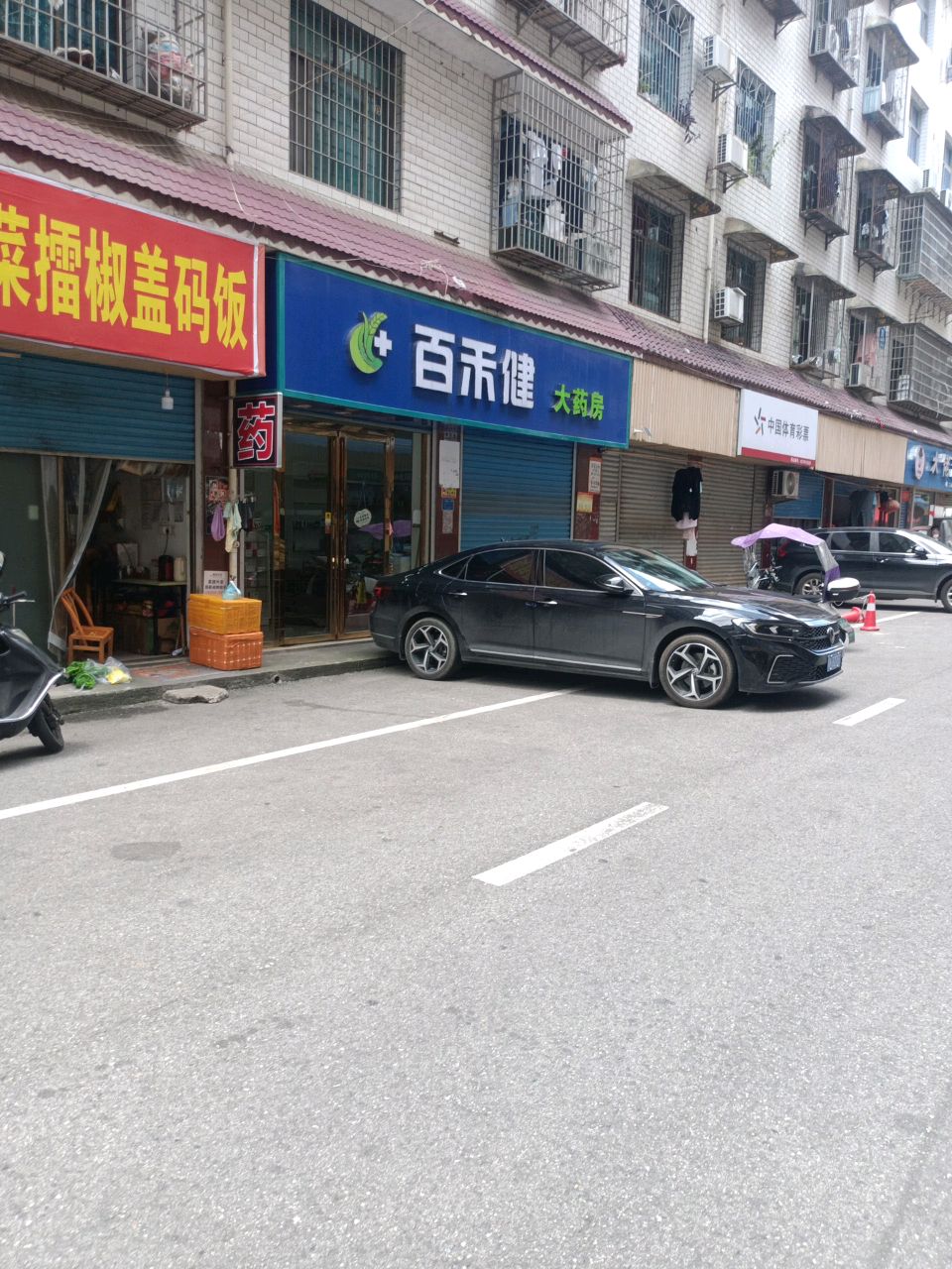 百禾健