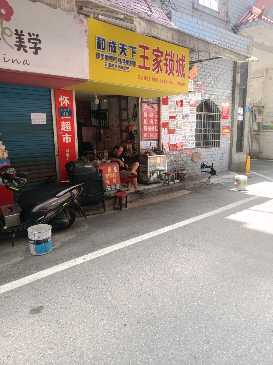 王家锁城