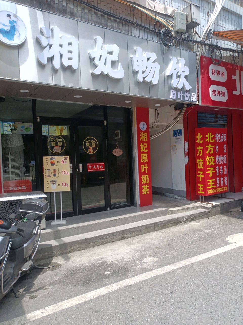 湘妃畅饮-奶茶咖啡