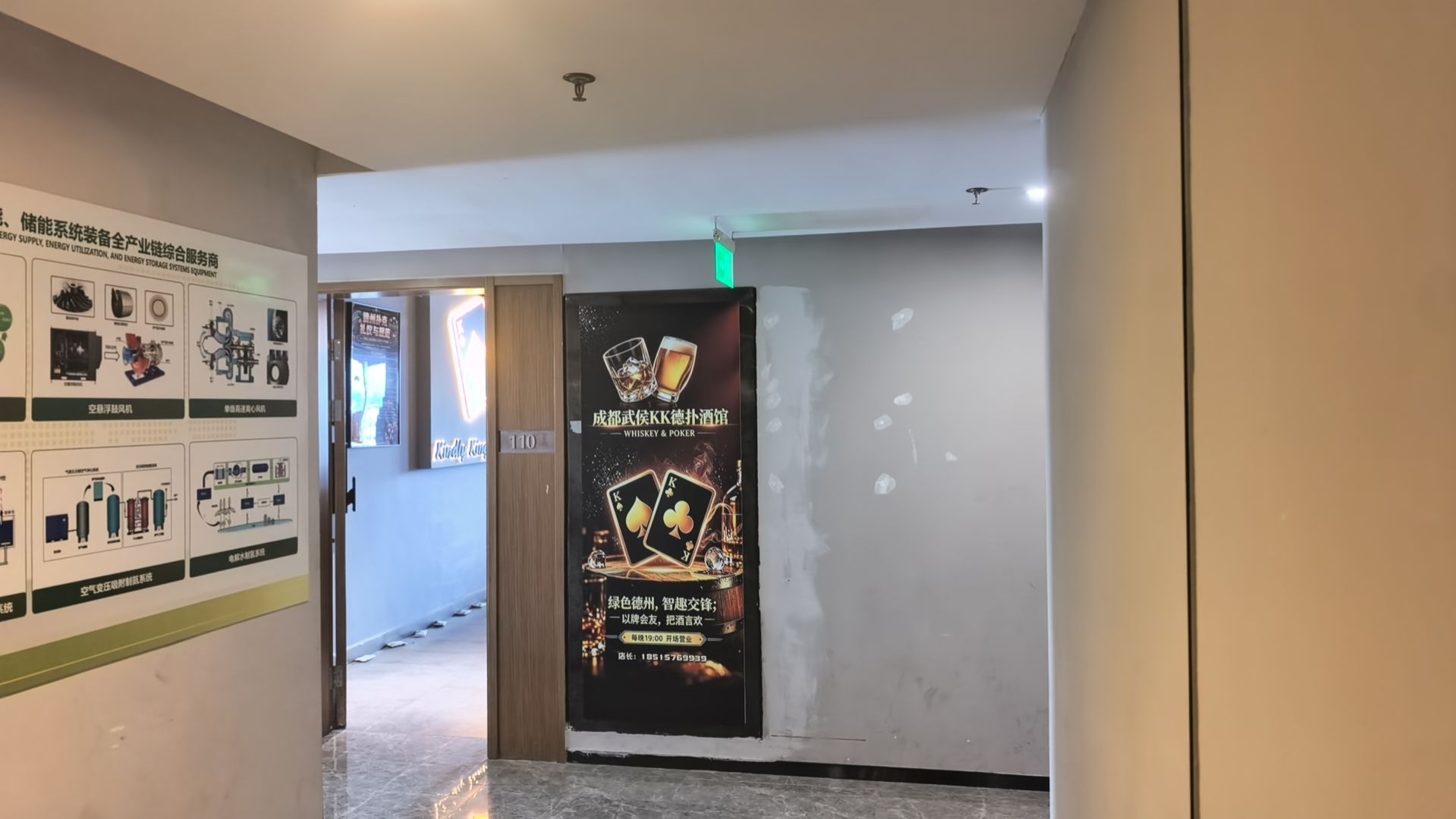 成都武侯KK德扑酒馆