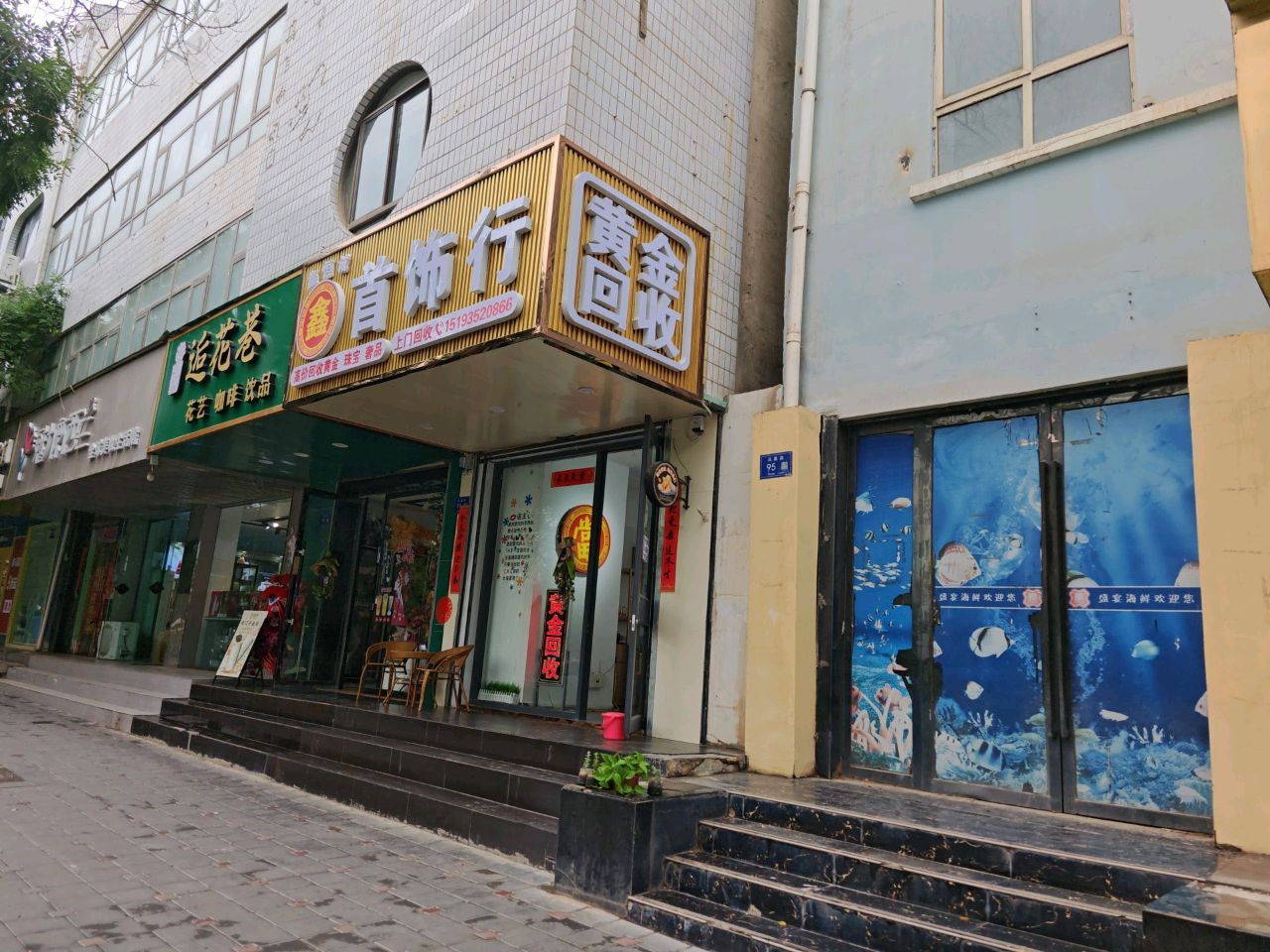 黄金回收