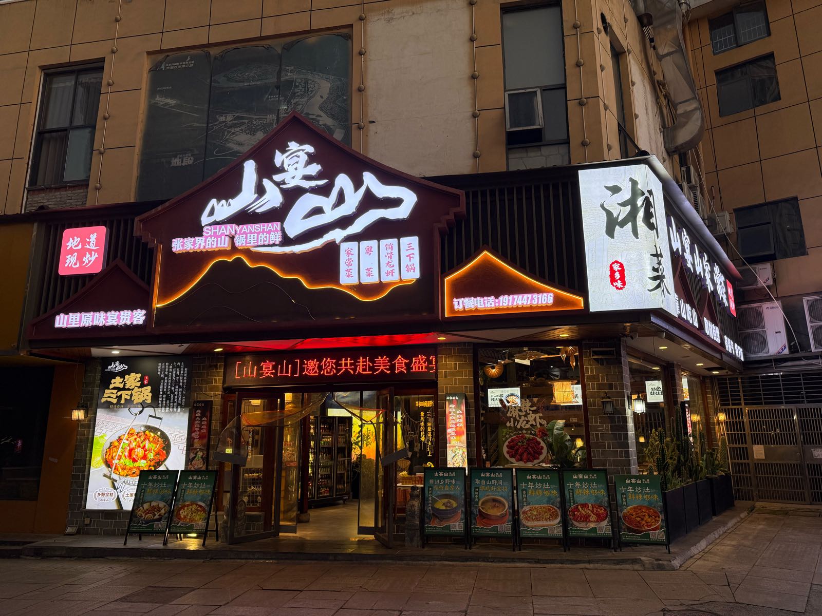 山宴山·湘西土菜馆(张家界店)((张家界店))环境