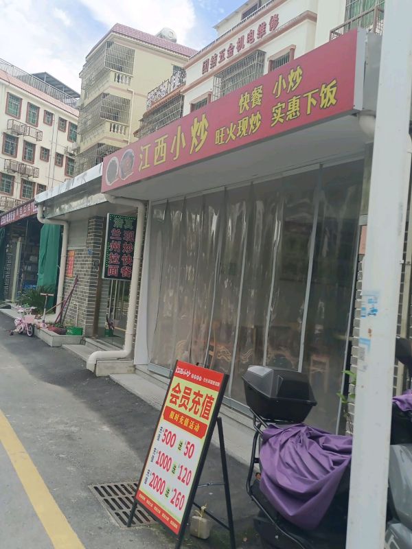 江西小炒