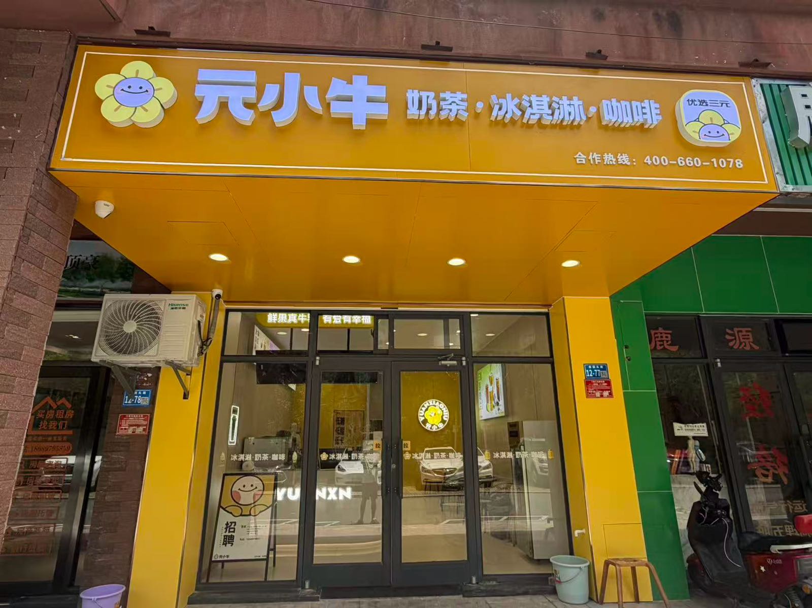 元小牛奶茶店