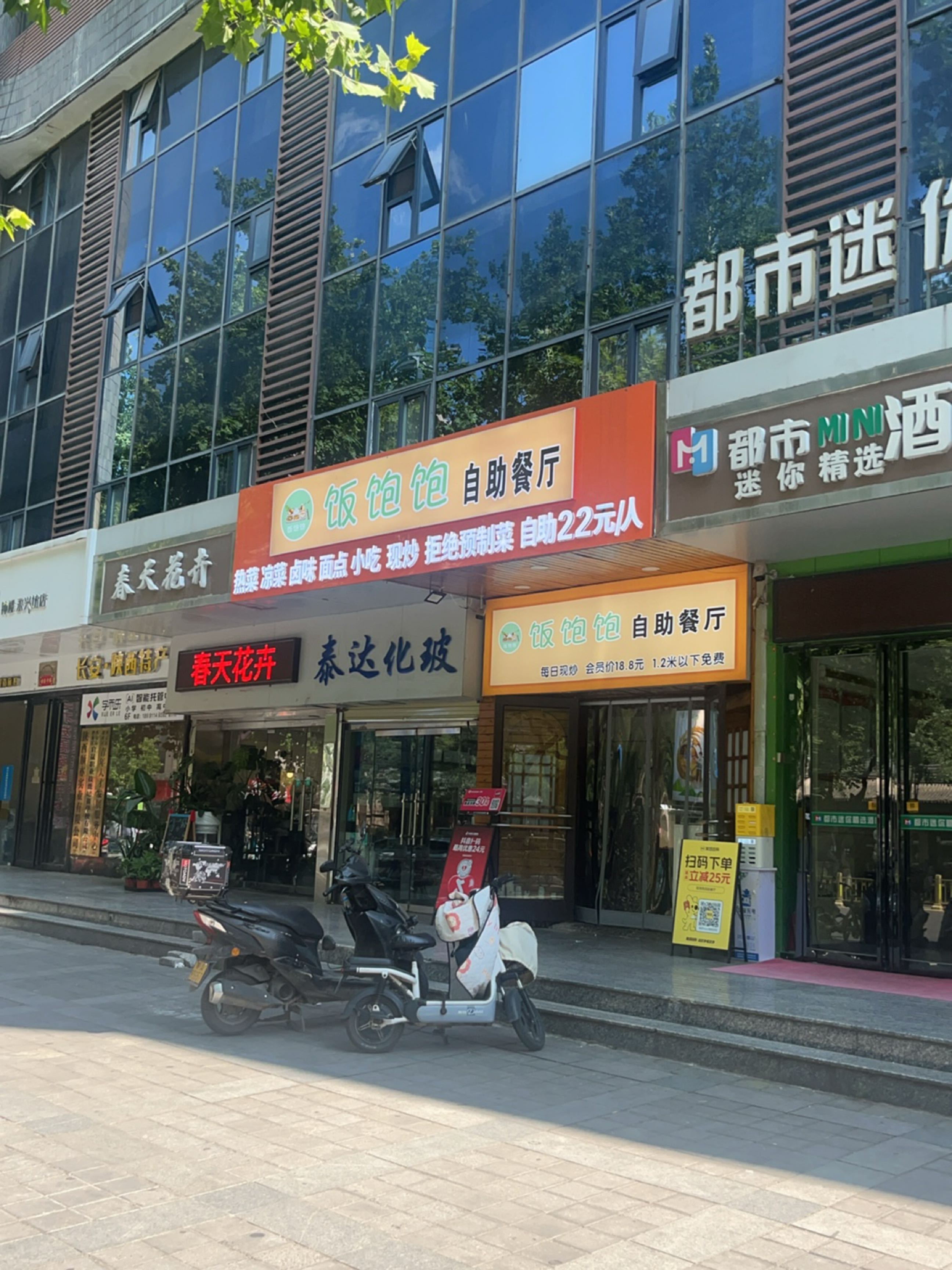 饭饱饱自助餐厅