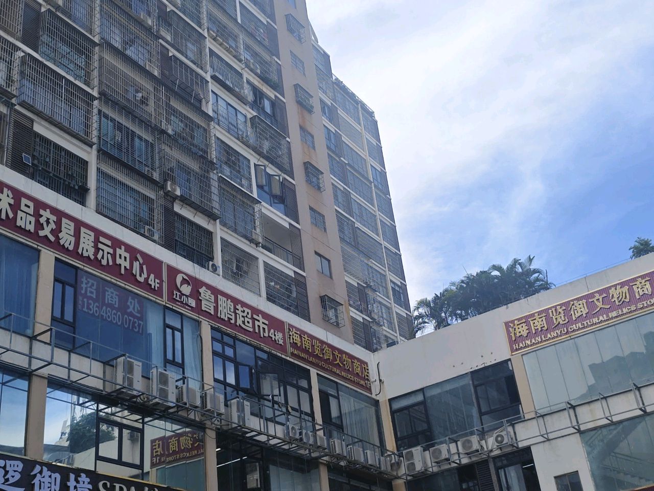 海南览御文物商店