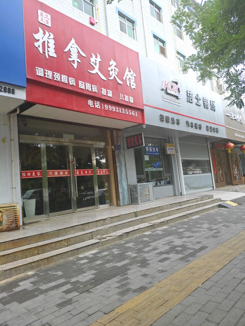养生奎推拿艾灸馆环境