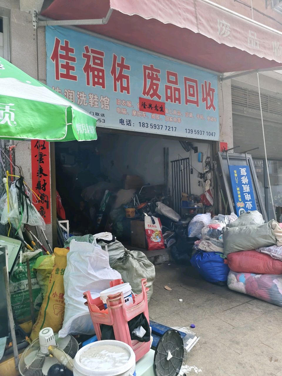 佳福佑废品回收