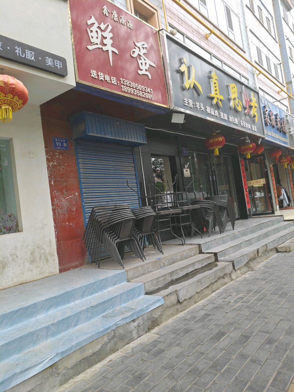 认真思烤(雷台西路店)