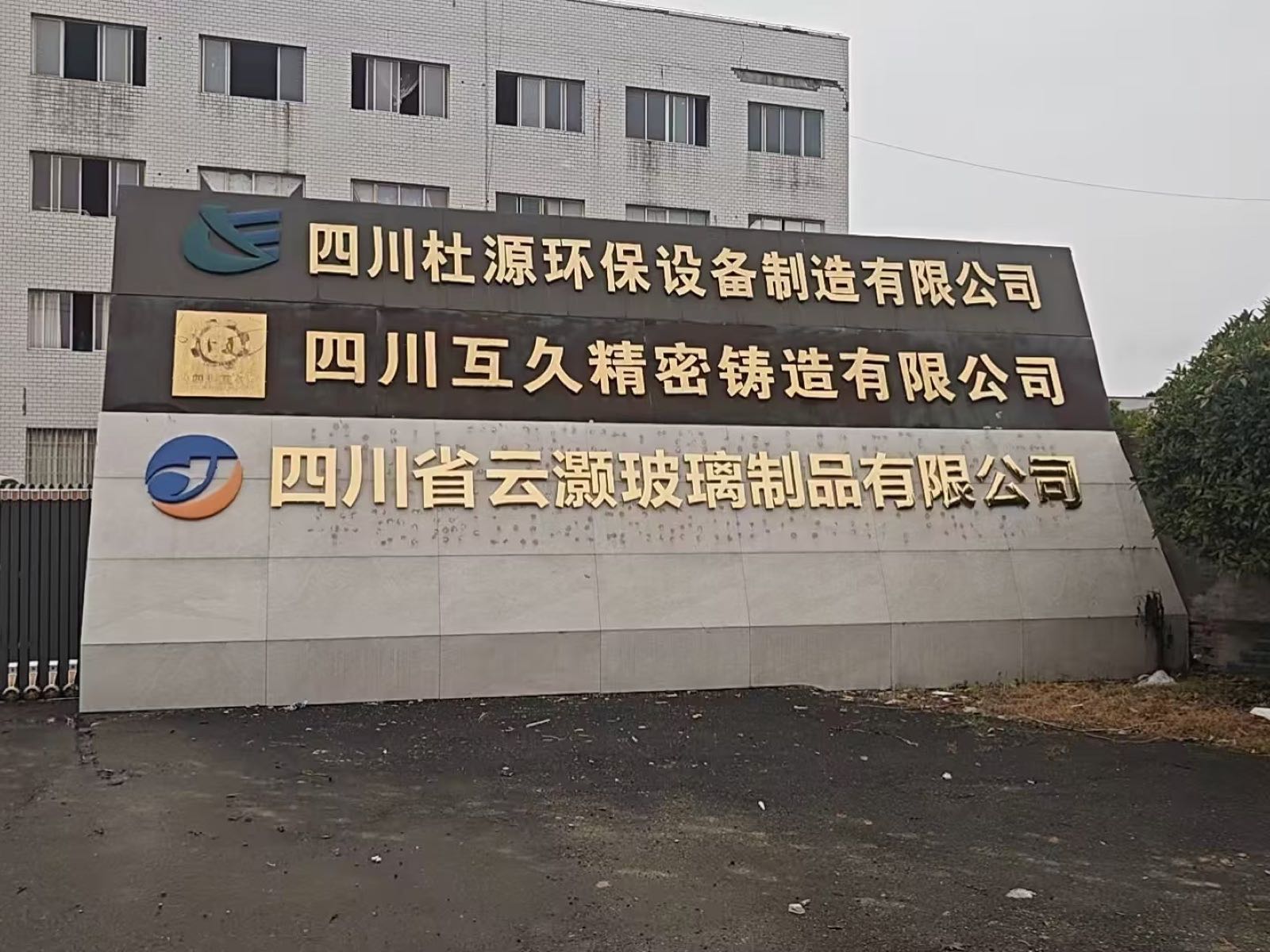 四川省云灏玻璃制品有限公司