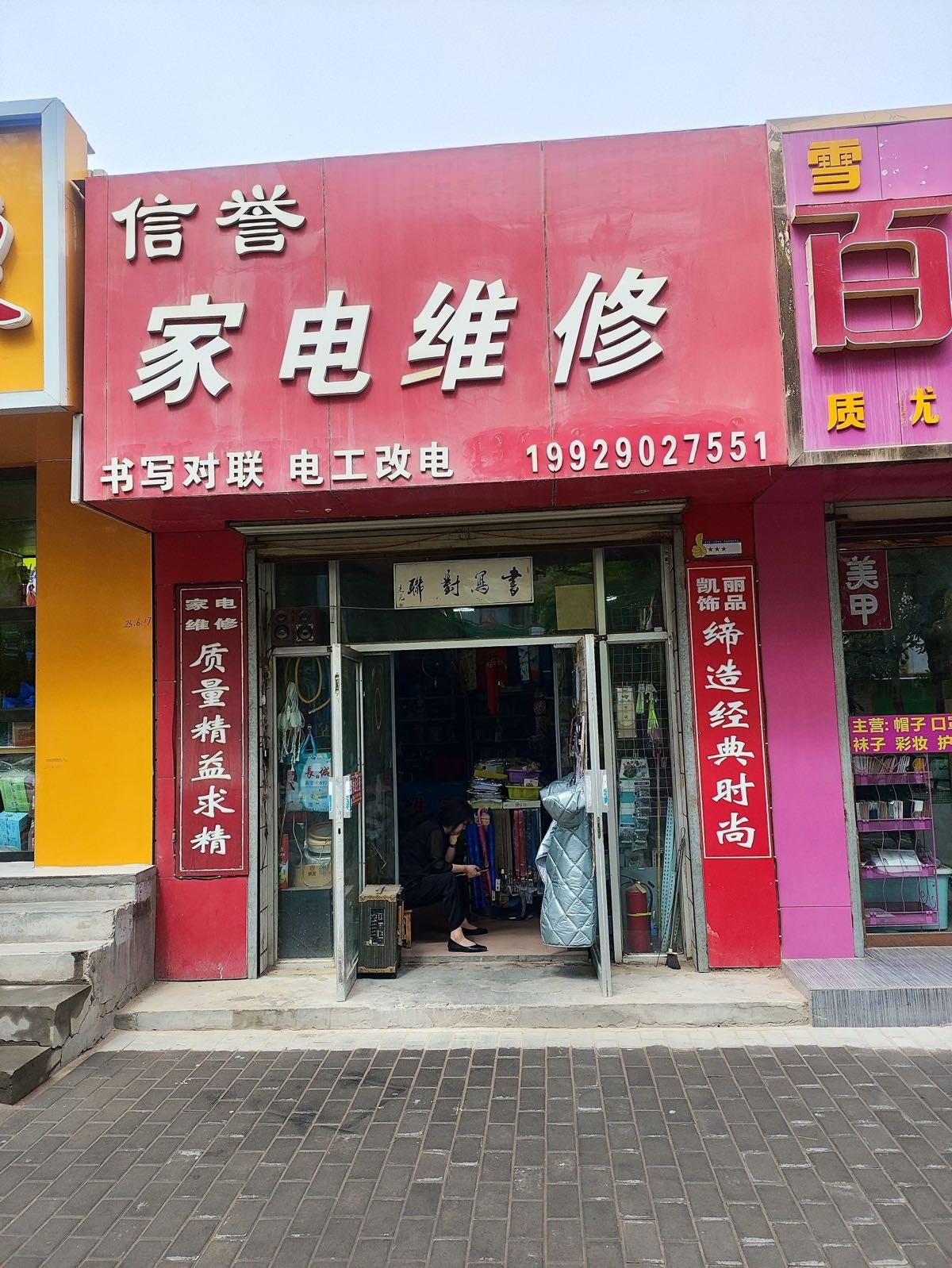 信誉家电维修