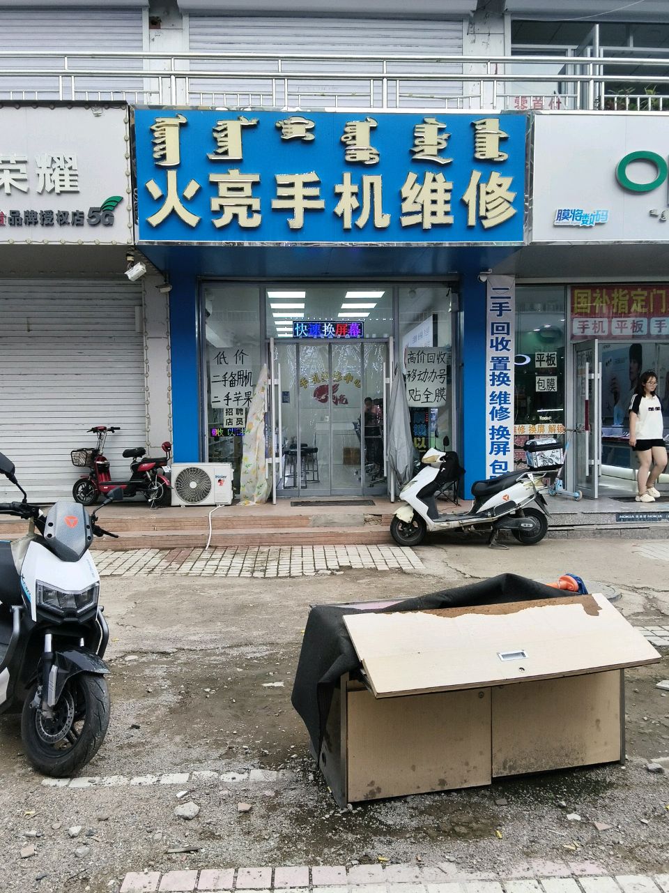 火亮手机维修