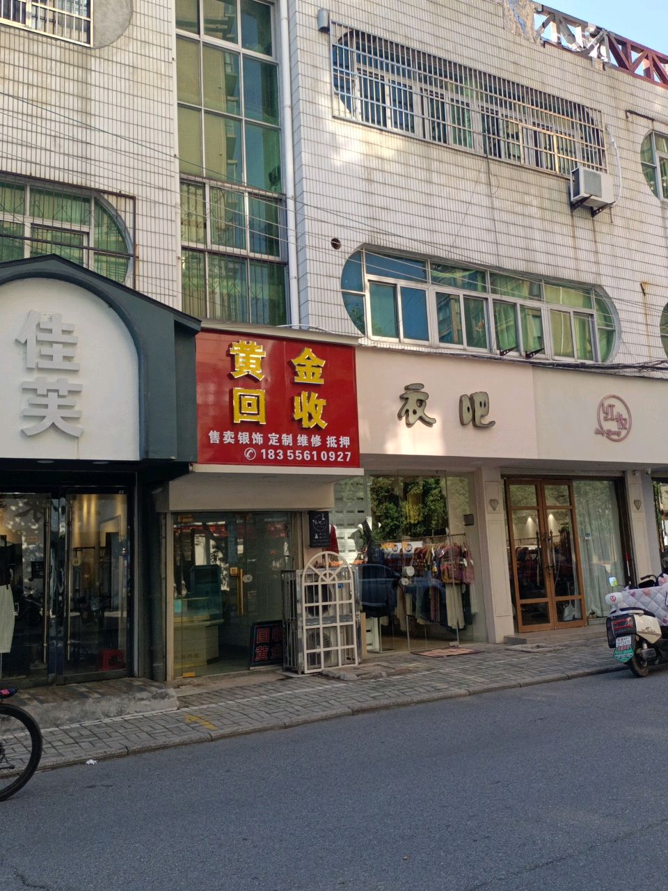 黄金回收