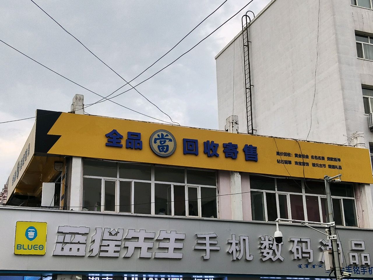 全品回收寄售