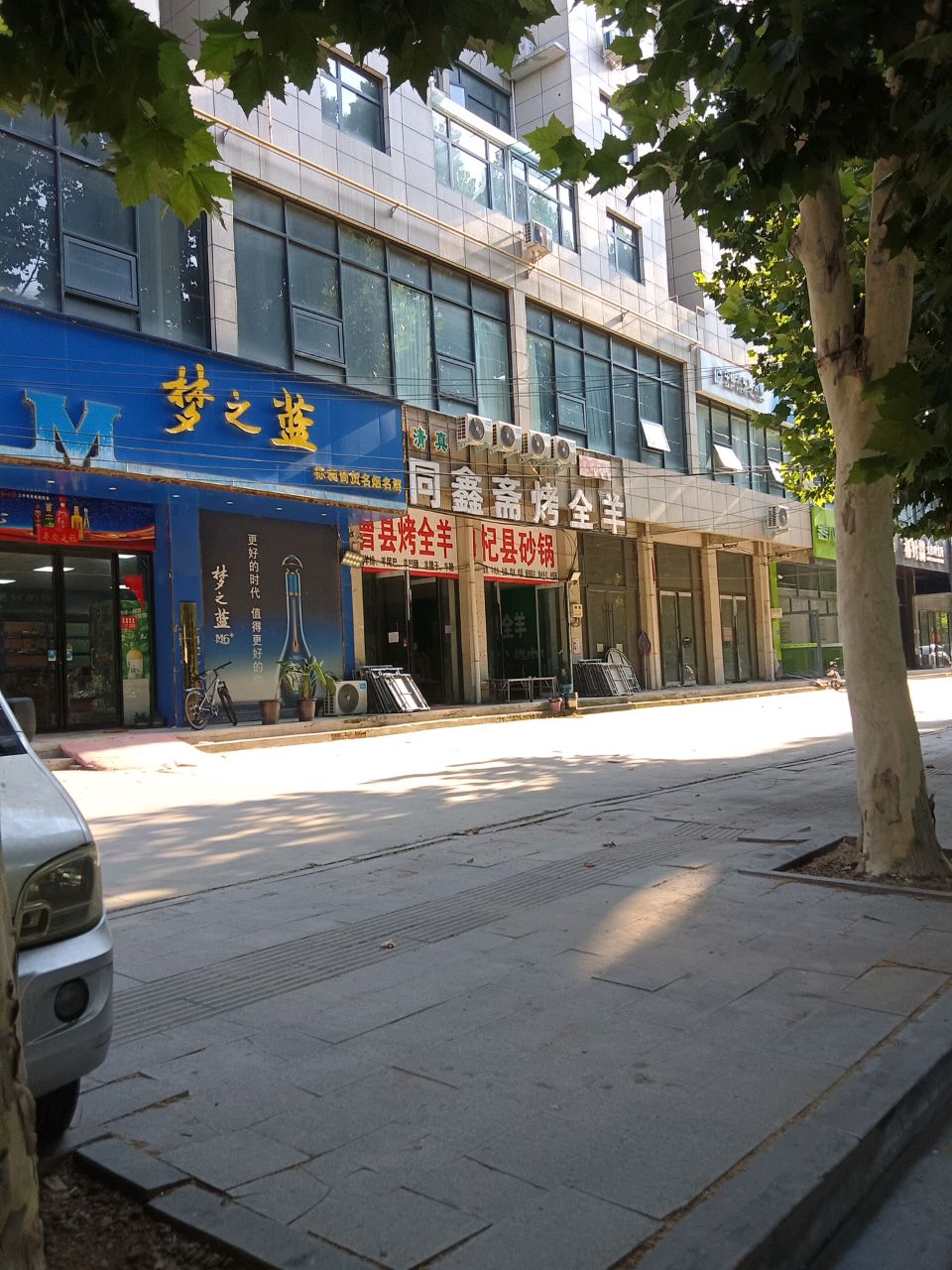 清真同鑫斋杞县砂锅曹县烤全羊