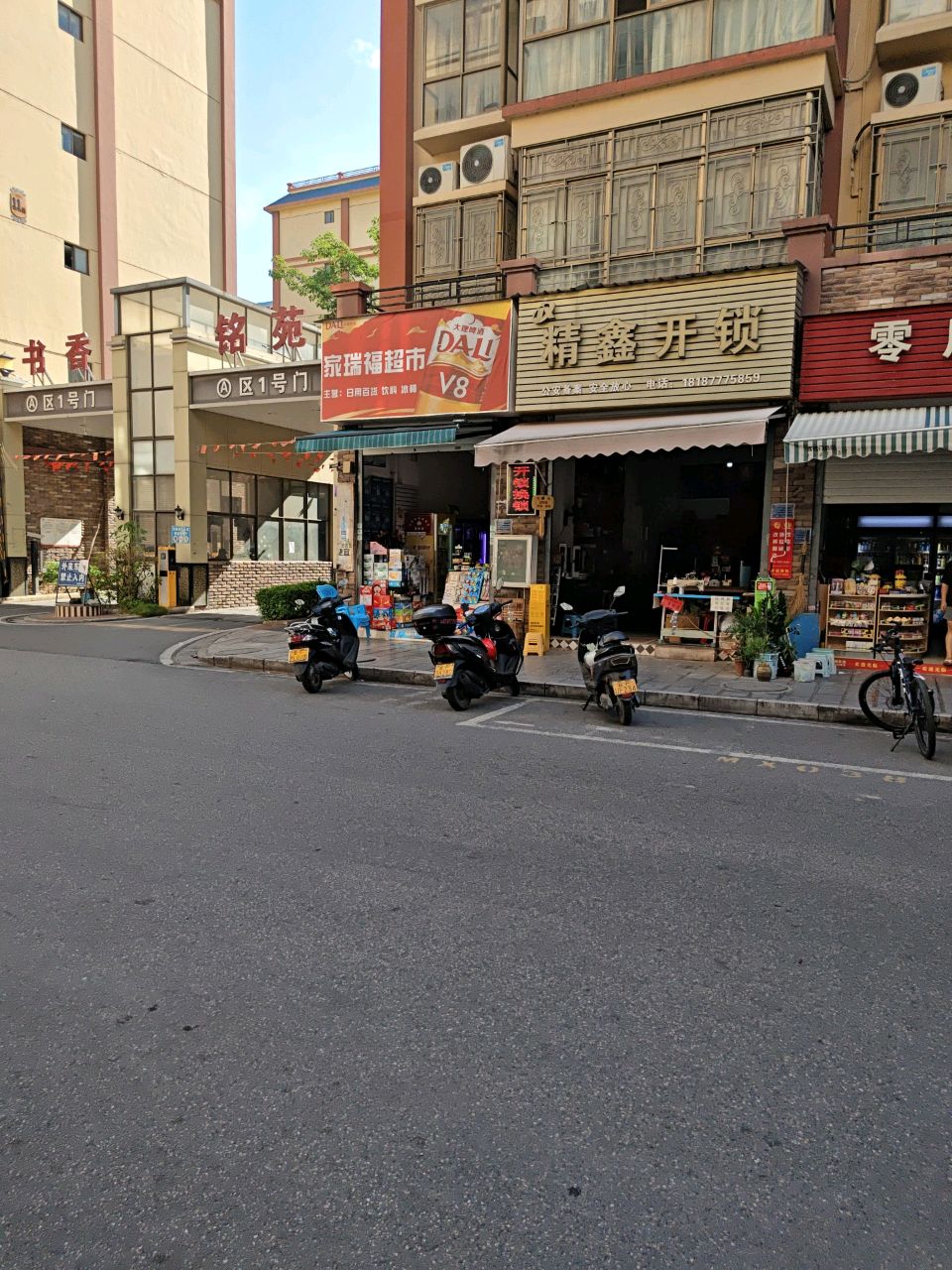 精鑫开锁