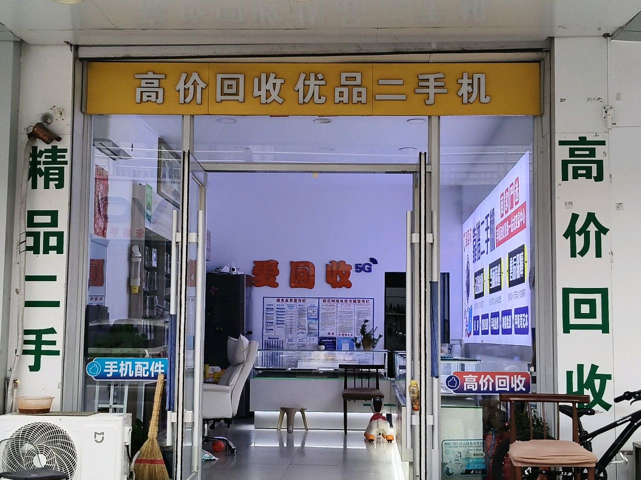 高价回收优品二手机