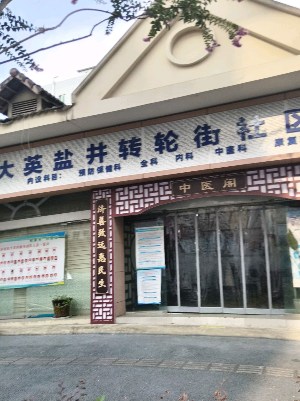 大英盐井转轮