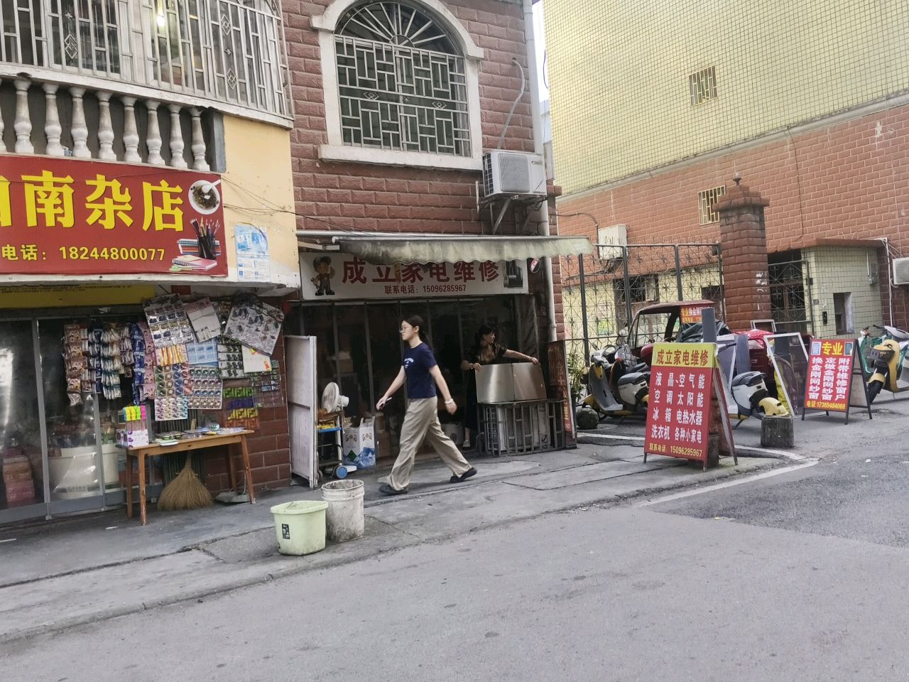 成立家电维修(景顺园店)