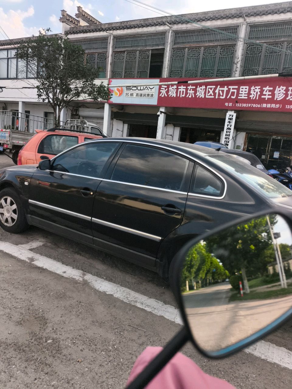 永城市东城区付万里轿车修理部