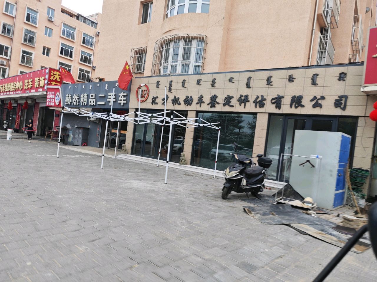 赫然精品二手车