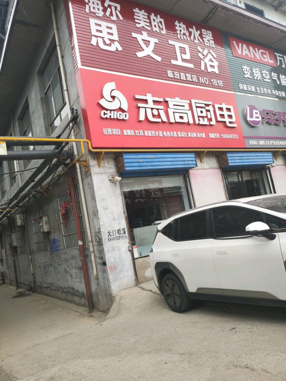 思文卫浴(东西大街店)