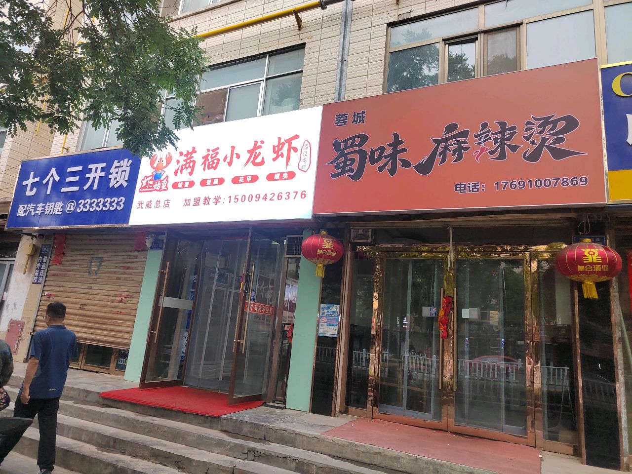 七个三开锁(万通花园住宅小区店)