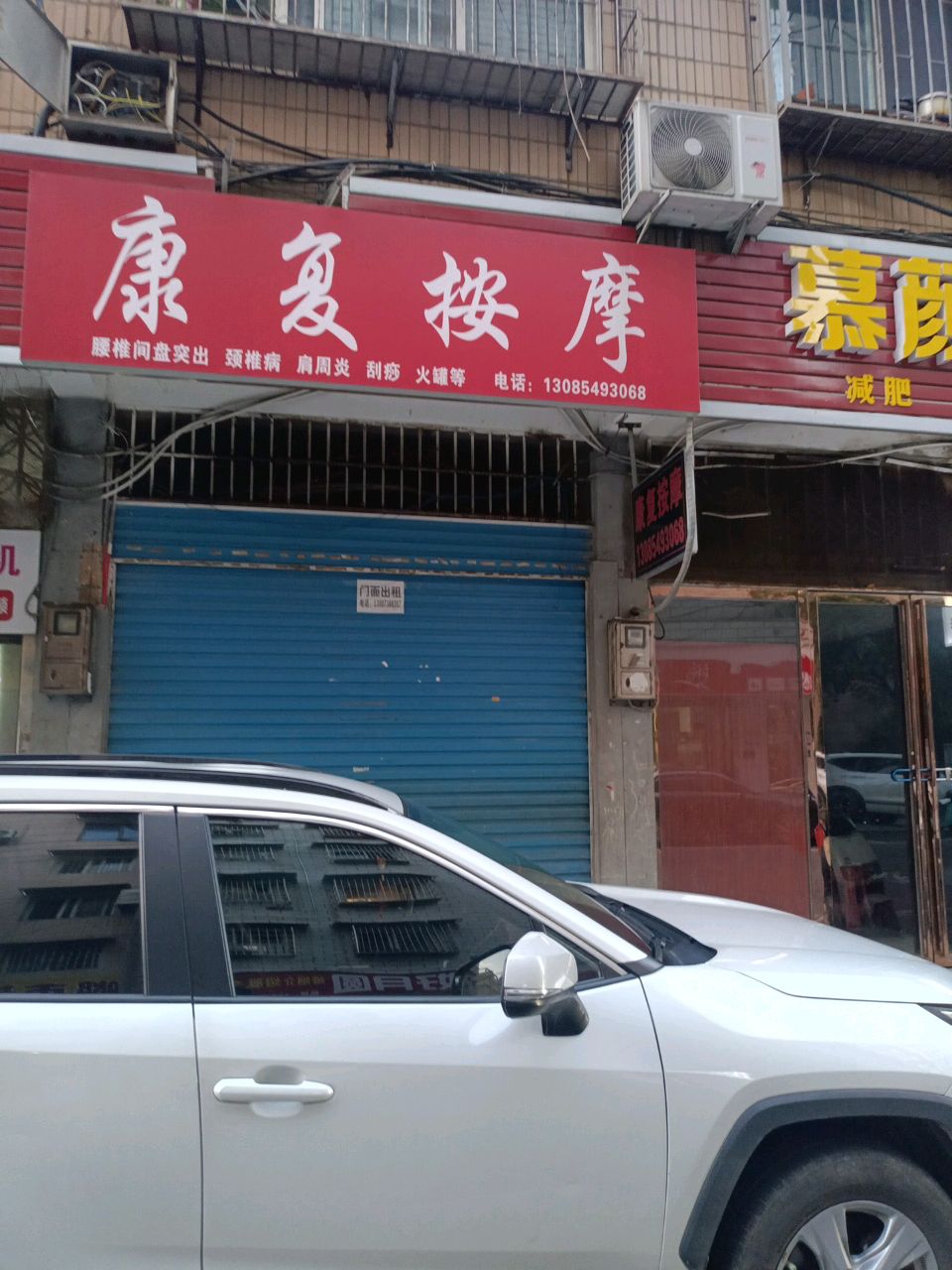 康复按摩