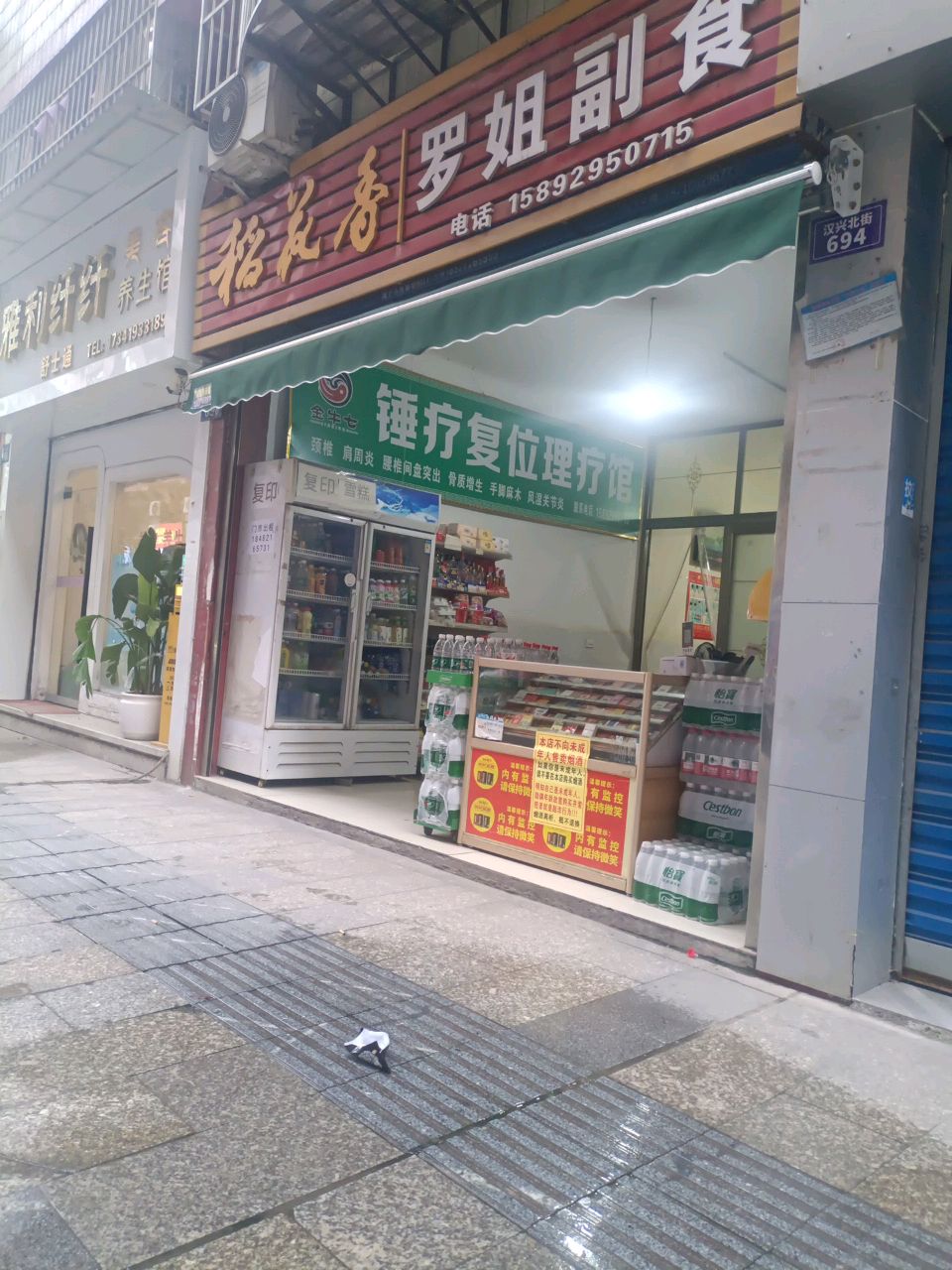 雅利纤纤减肥养身会馆
