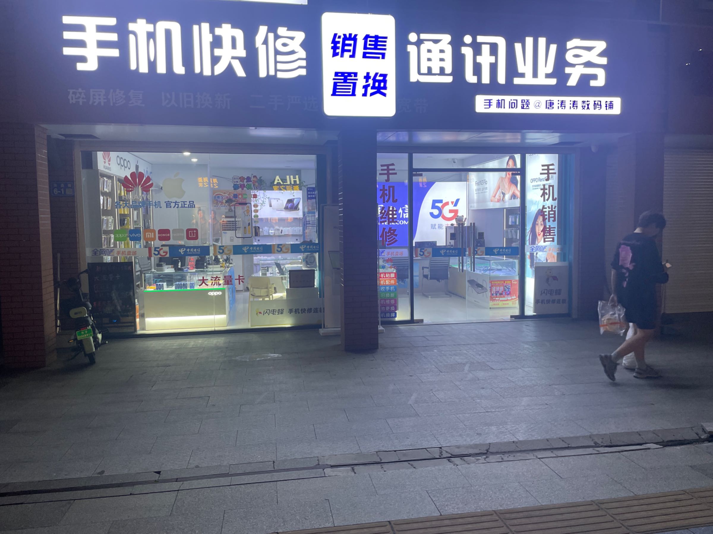 手机快修通讯业务(中国电信营业厅)